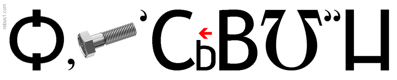 rebus(6)