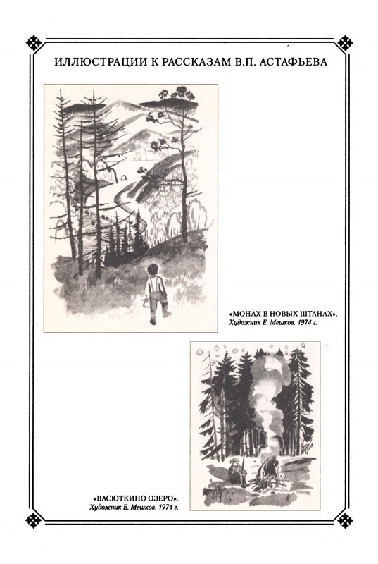 strelkova-astafjev-belov-rasputin-shukshin-2006-page-0025