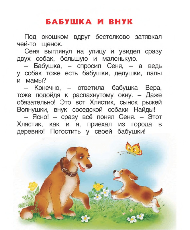 Georgijev-Sergej-U-babushki-v-derevne-2014-page-0032
