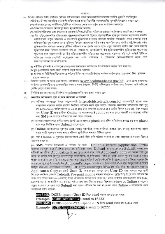 DC-Office-Brahmanbaria-Job-Circular-2023-PDF-2