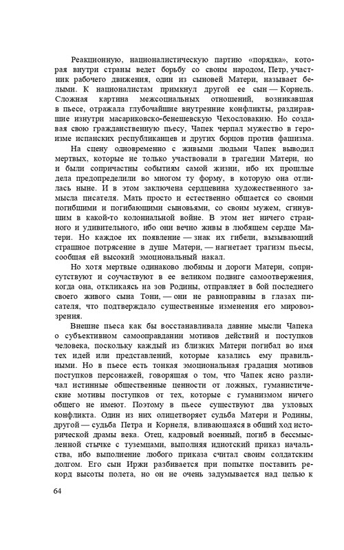 capek-sobranie-sochineni-tom1-1974-page-0066