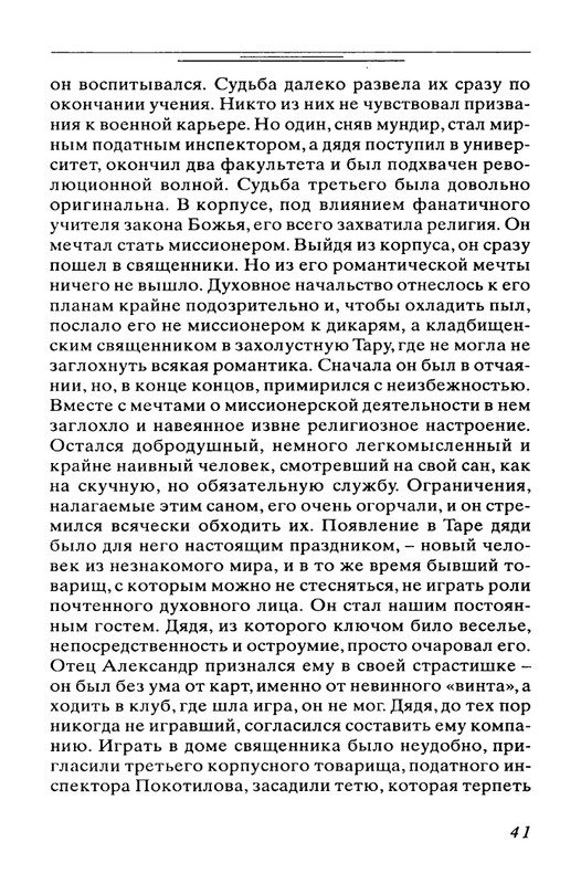 Bogdanovich-Tatana-Povest-mojej-zhizni-page-0042