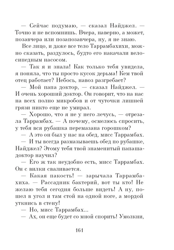 Dal-Roald-Matilda-page-0162