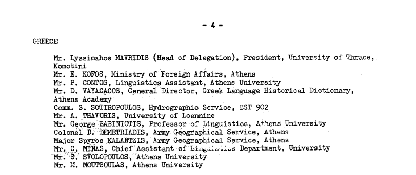 Μπαμπινιώτης 1977