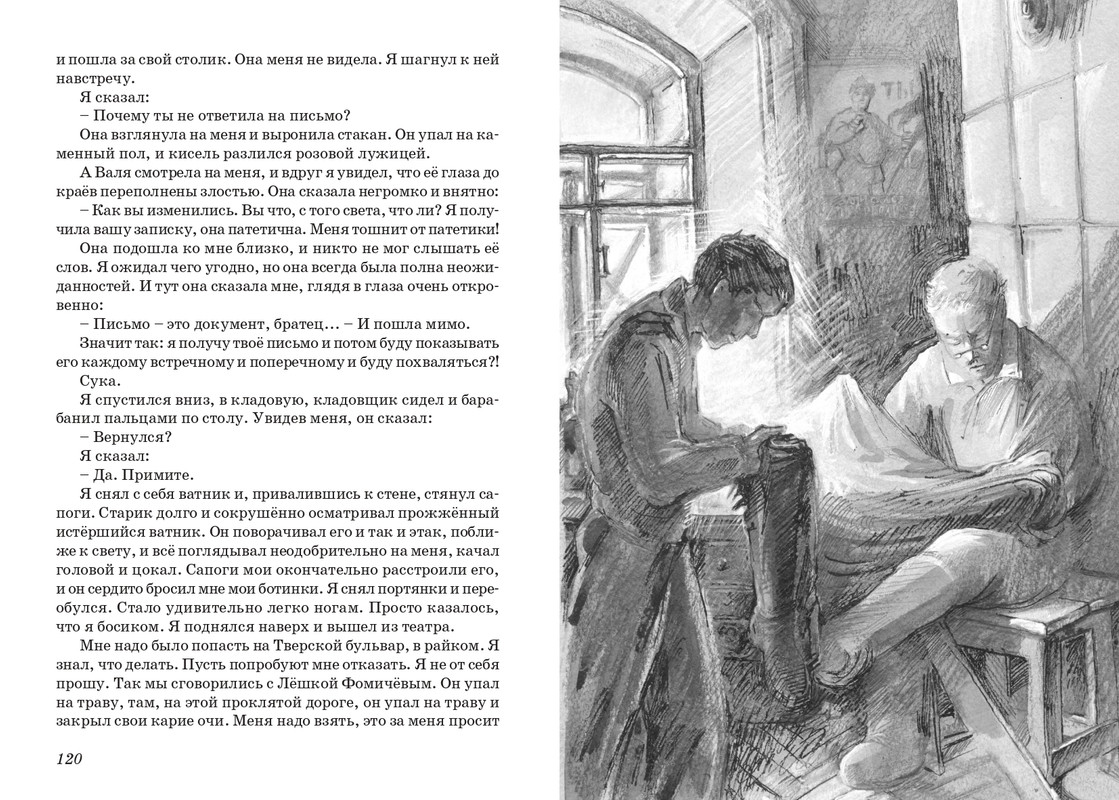 Dragunskij-On-upal-na-travu-page-0062