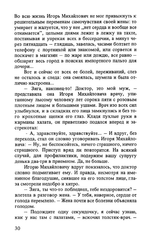 ternovsky-priemnoe-otdelenie-1979-page-0031