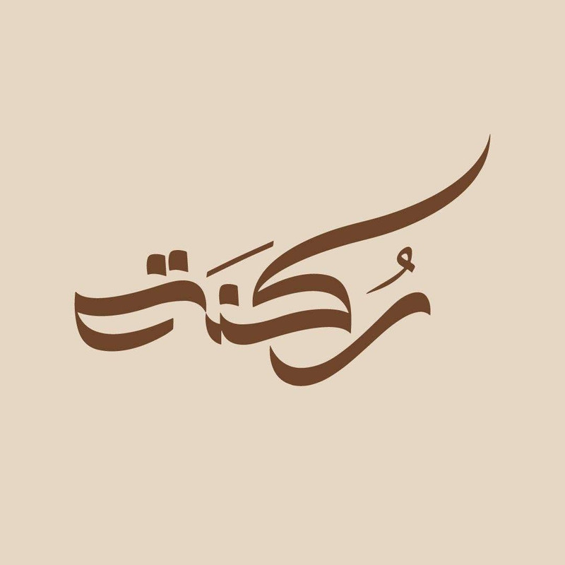 Rokna – ركنة