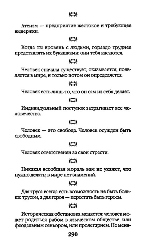 Афоризмы лауреатов Нобелевской премии_page-0290