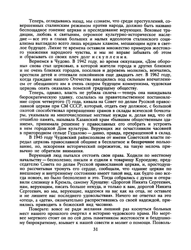 БО 1989 № 26 • Александр Нежный - Взгляд со святой горы_page-0033