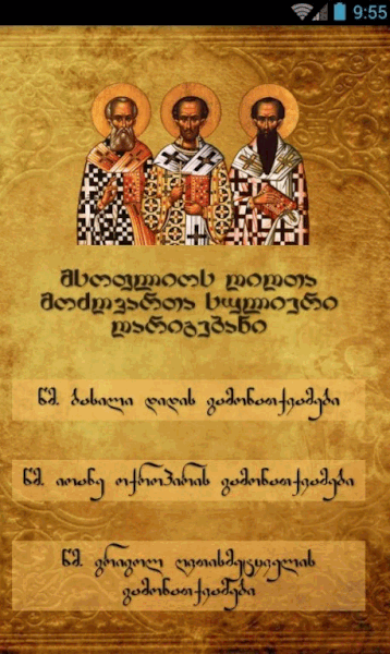 სულიერი დარიგებანი 