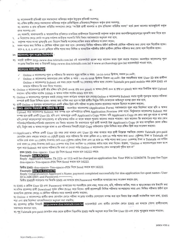 Department-of-Archaeology-Job-Circular-2023-PDF-3