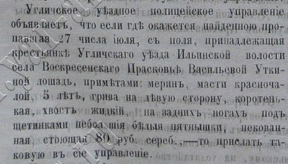 Уткина Прасковья (с. Воскресенское 1875)