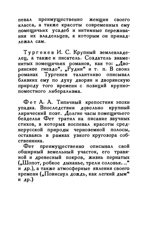 flit-v-sadakh-literatury-1938-page-0026