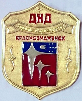  нгз_ДНД Краснознаменск