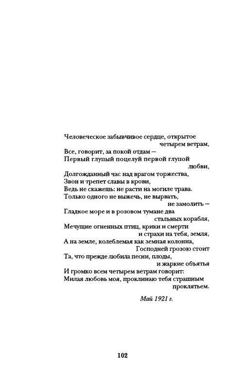 radlova-boroditsyn-korabl-1997-page-0103