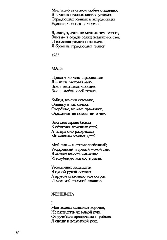 barkova-vechno-ne-ta-2002-1-213-page-0025