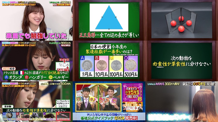 あなたは小学5年生より賢いの