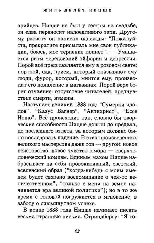 Zhil-Delyoz-Nitsshe-page-0022