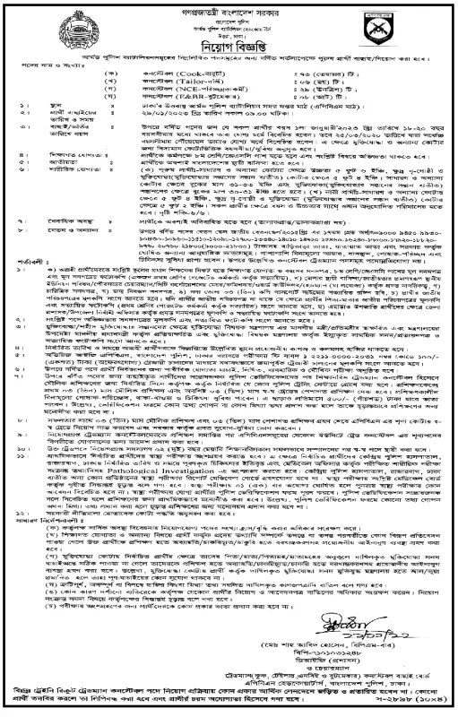 Armed-Police-Battalion-Headquarters-Job-Circular-2022