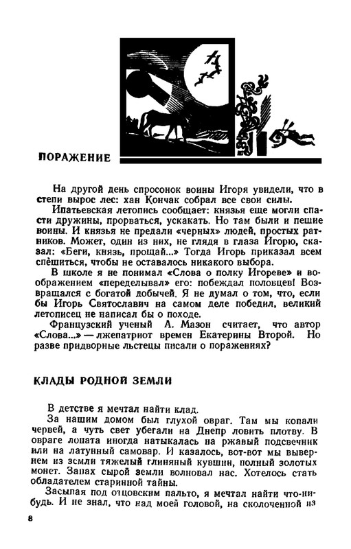 Shklarevskij-Igor-Chitaju-Slovo-o-polku-page-0010