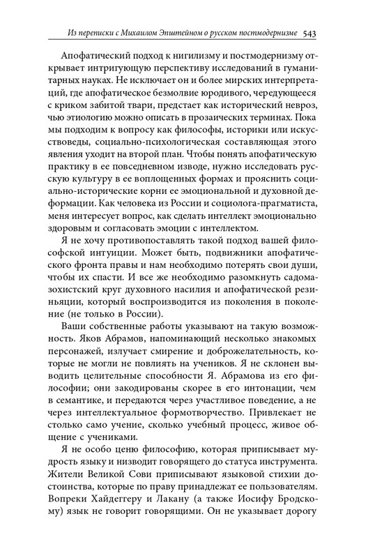 homo-scriptor-k-70-letiyu-epsteina-2020-page-0089