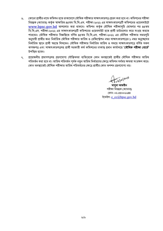 45th-BCS-9th-Phase-Viva-Date-2025-PDF-6