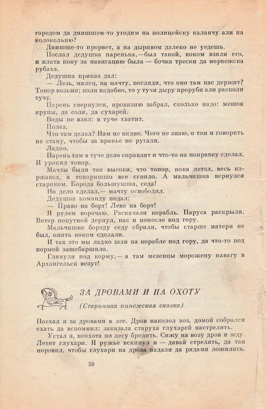 Pisahov-Stepan-Skazki-1988-page-0060