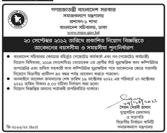 msw-job-সংশোধিত