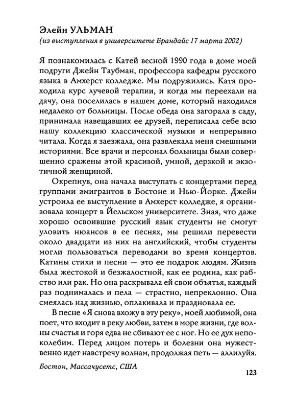 Jarovaja-Jekaterina-Iz-muzyki-i-slov-1-257-page-0124