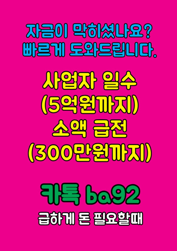 개인돈 급전 1