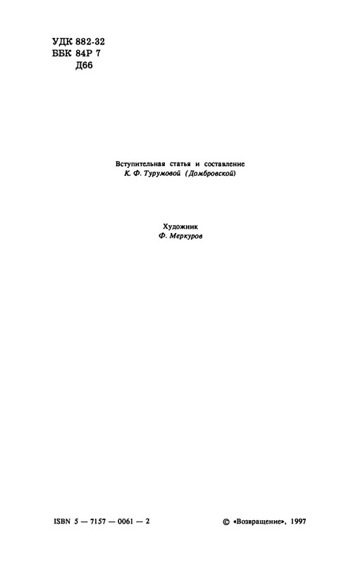 dombrovsky-menya-ubit-khoteli-eti-suki-1997-page-0012