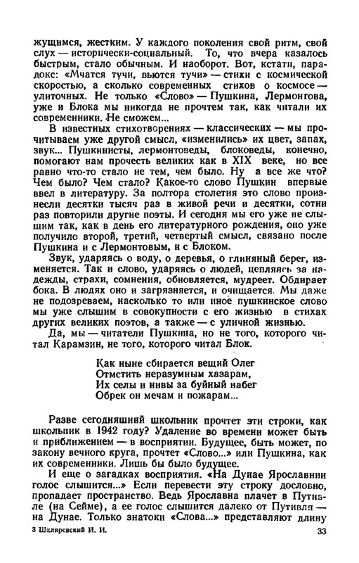 Shklarevskij-Igor-Chitaju-Slovo-o-polku-page-0035