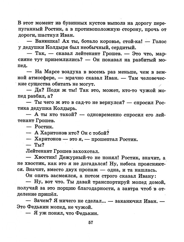 Tokmakova-Irina-Rostik-i-Kesha-page-0059