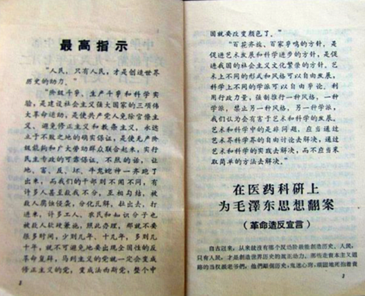 革命造反宣言