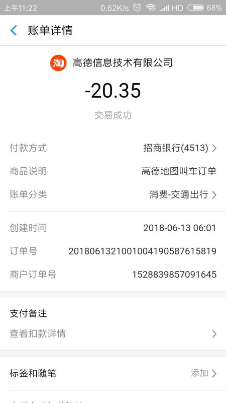 Screenshot_2018-06-13-11-22-08-200_com.eg.android.AlipayGphone