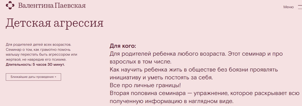 Детская агрессия  (Валентина Паевская)