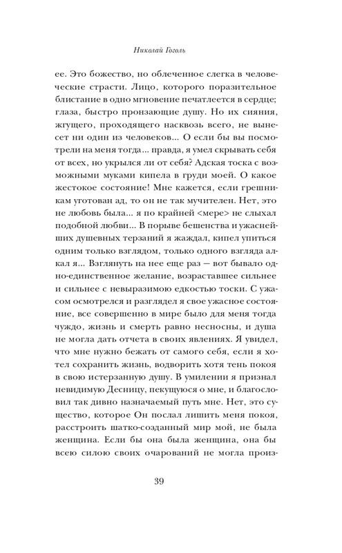 Набоков-Николай Гоголь_page-0040