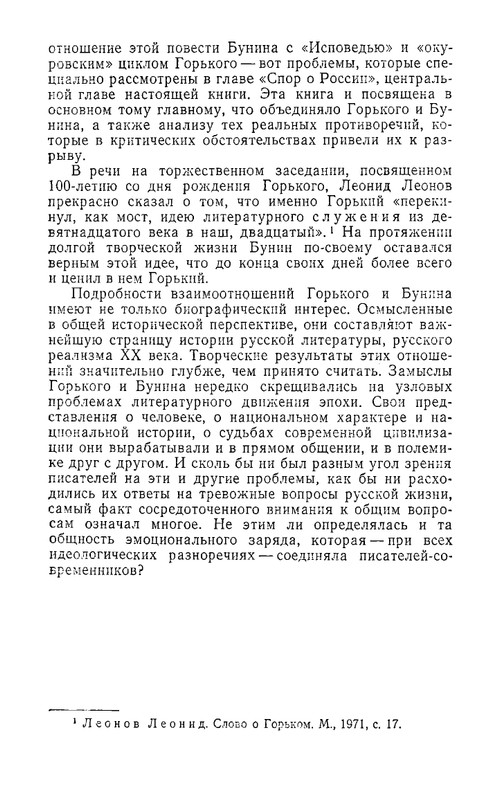 ninov-gorky-i-bunin-istoriya-otnosheny-page-0023