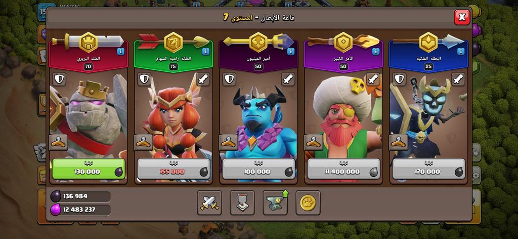 حساب كلاش ملكة 75 أبطال ماكس