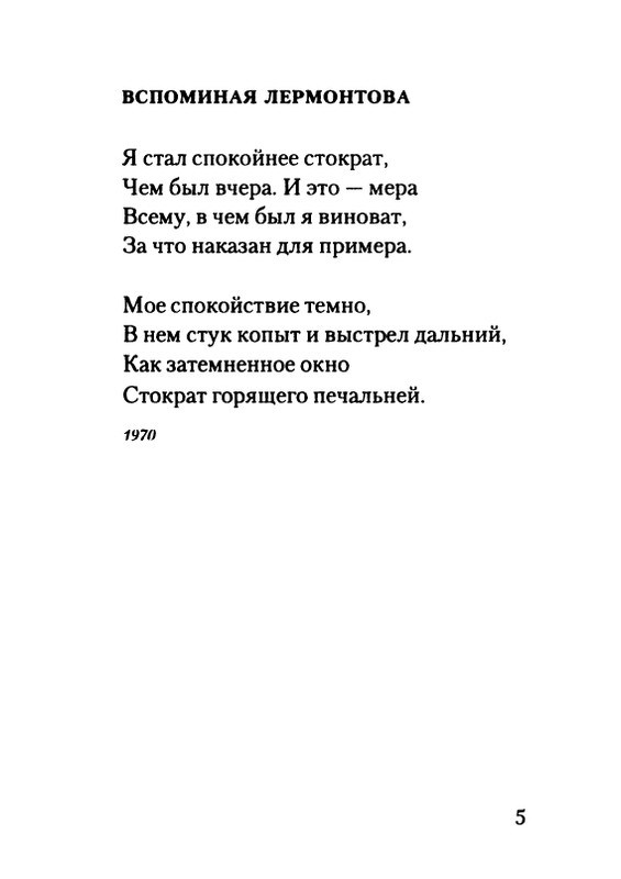 gordin-yakov-pamyati-ptitsy-1999-page-0006
