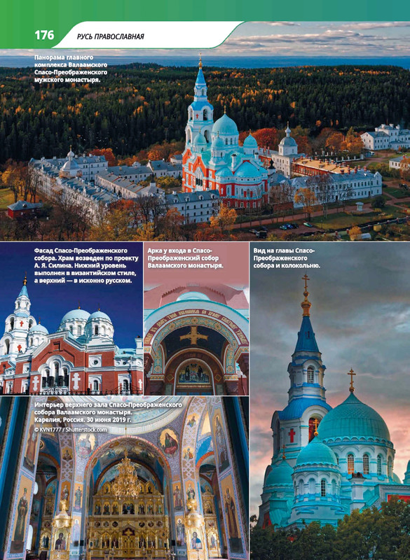 Monastyri-i-hramy-2025-87-218-87-132-page-0005