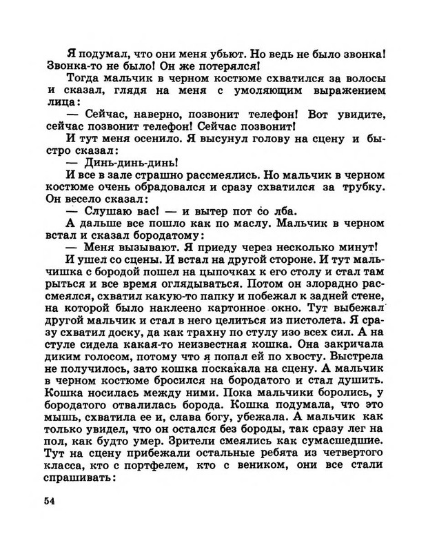 Dragunskij-Viktor-Pohititel-sobak-page-0059