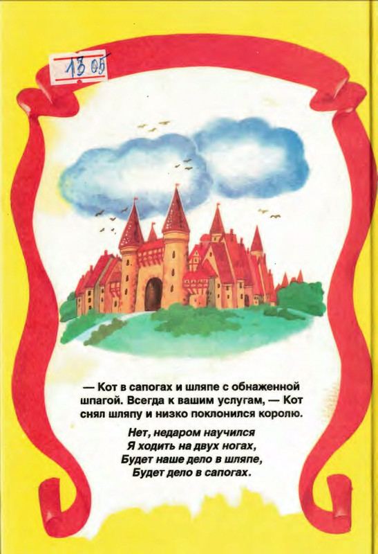 Sapgir-Genrih-Kot-v-Sapogah-i-Ludojed-628717-page-0002