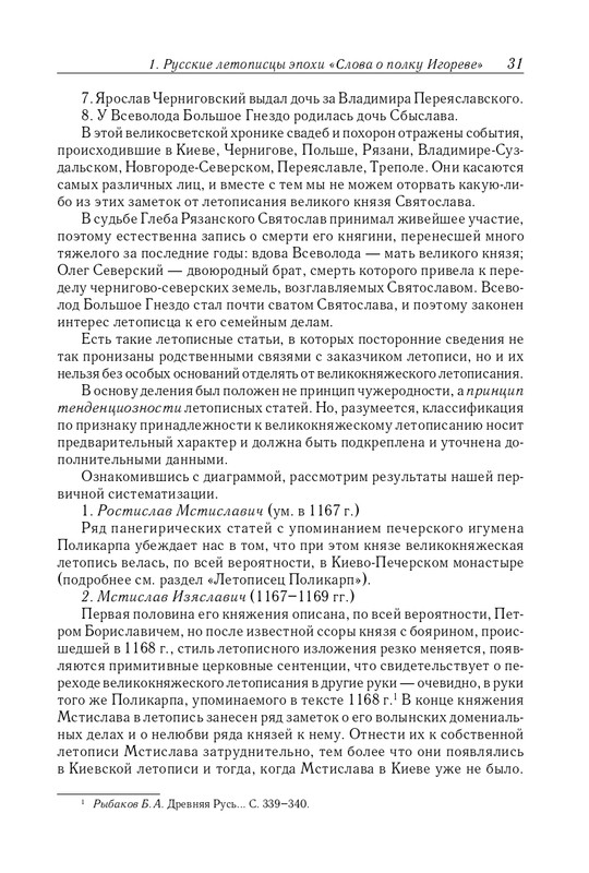 Рыбаков Б.А. Слово о полку Игореве_page-0032
