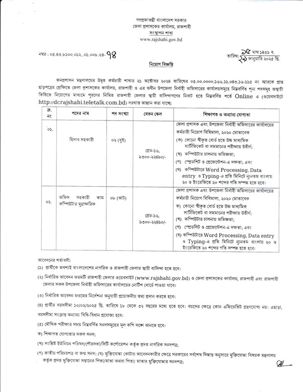 Rajshahi-DC-Office-Job-Circular-2025-PDF-1