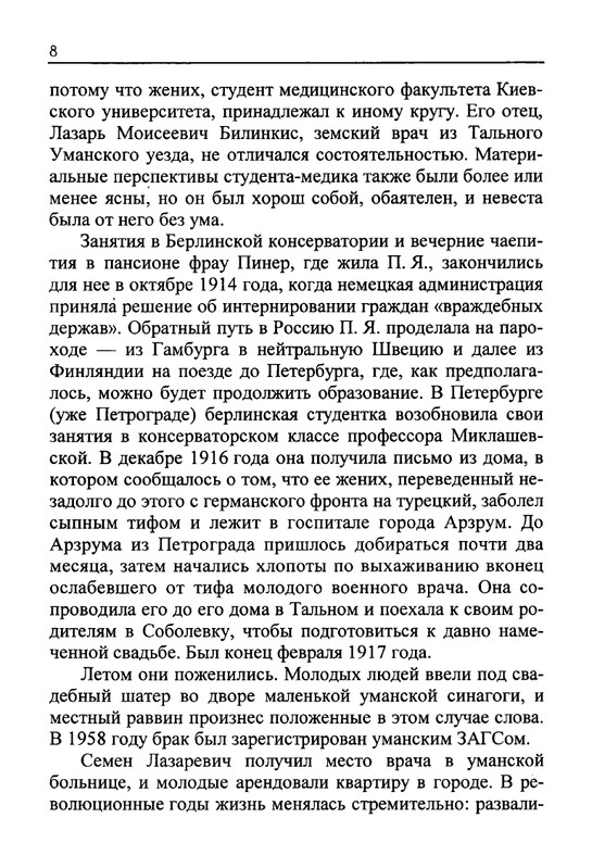 Celovek-v-potoke-vremeni-page-0011