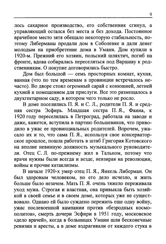 Celovek-v-potoke-vremeni-page-0012