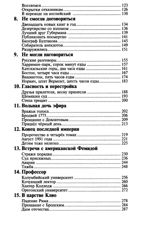Игорь Ефимов - Связь времен. В Новом свете - 2012_page-0030
