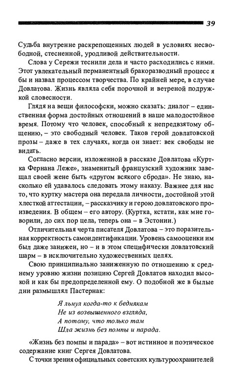 o-dovlatove-2001-page-0040