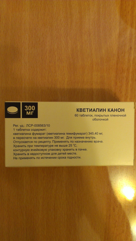 кветиапин